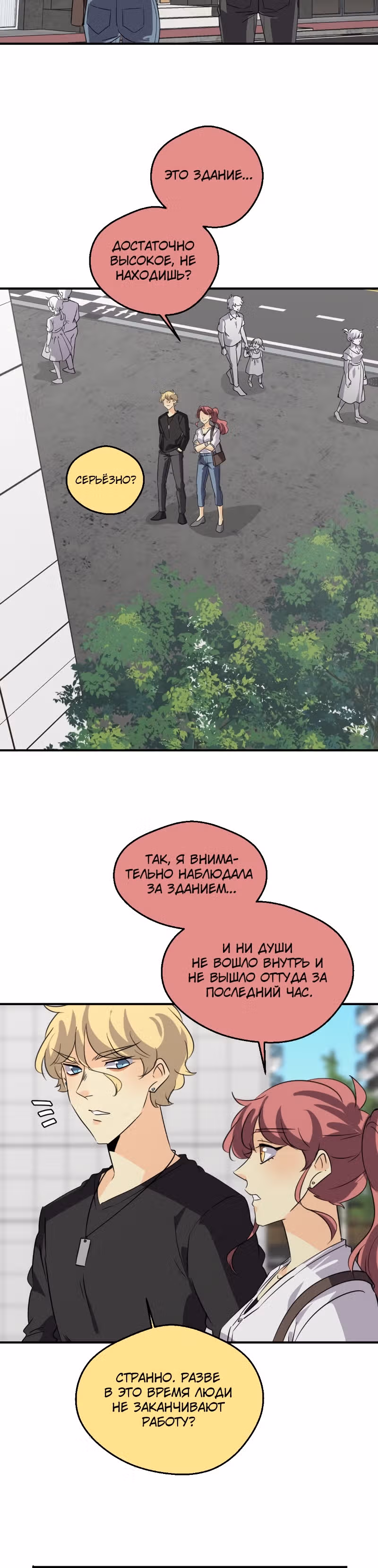 неОРДИНАРНЫЕ — Том 2 · Глава 312, страница 5