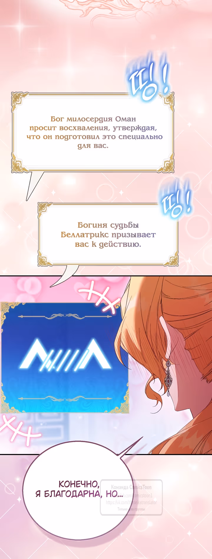Я фальшивая Святая, но Боги одержимы мной — Том 1 · Глава 123, страница 3