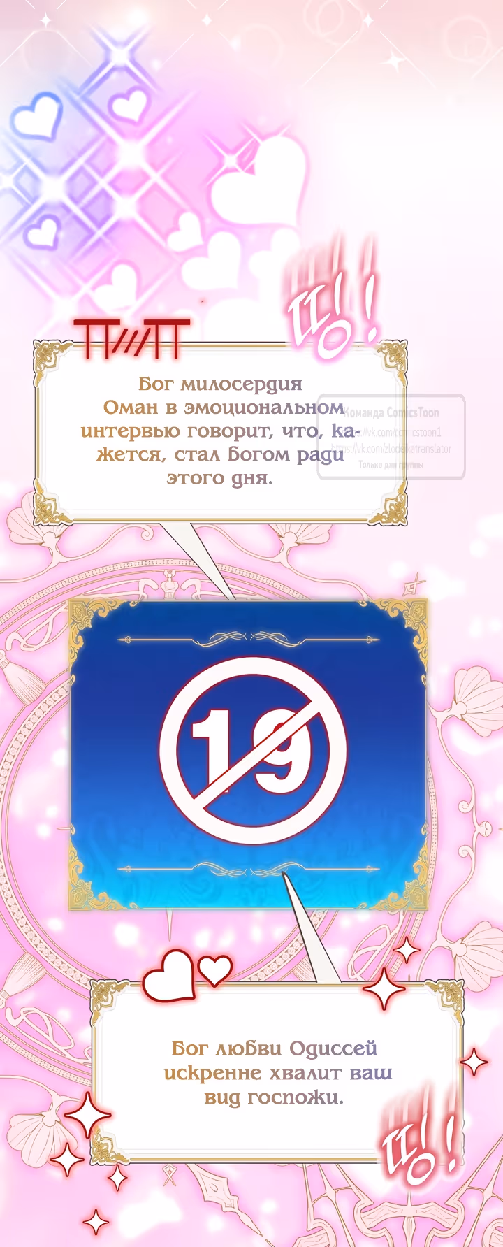 Я фальшивая Святая, но Боги одержимы мной — Том 1 · Глава 123, страница 4