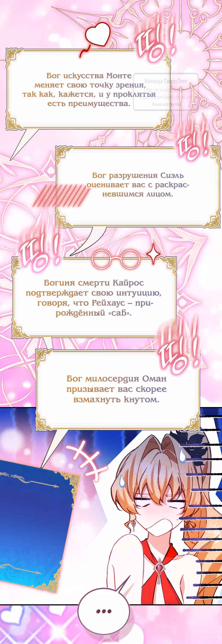 Я фальшивая Святая, но Боги одержимы мной — Том 1 · Глава 123, страница 5