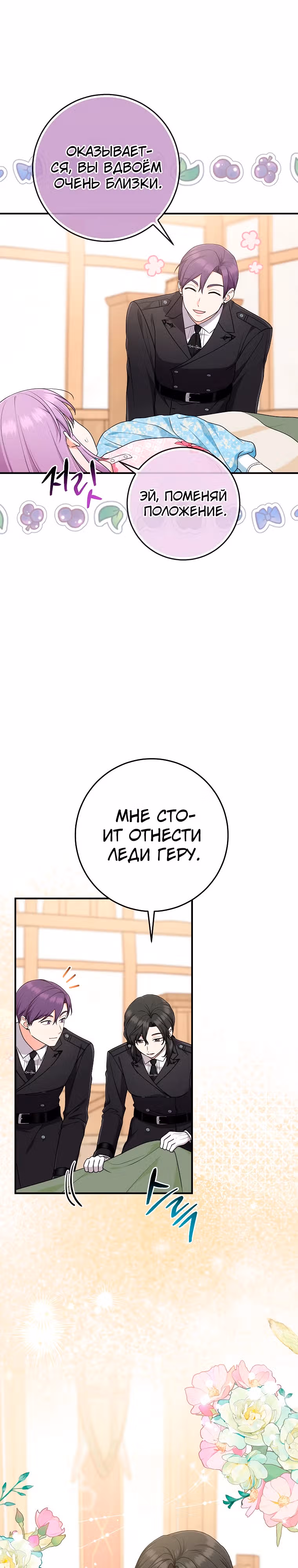 Я слишком хорошо сыграла роль приемной дочери — Том 2 · Глава 68, страница 3