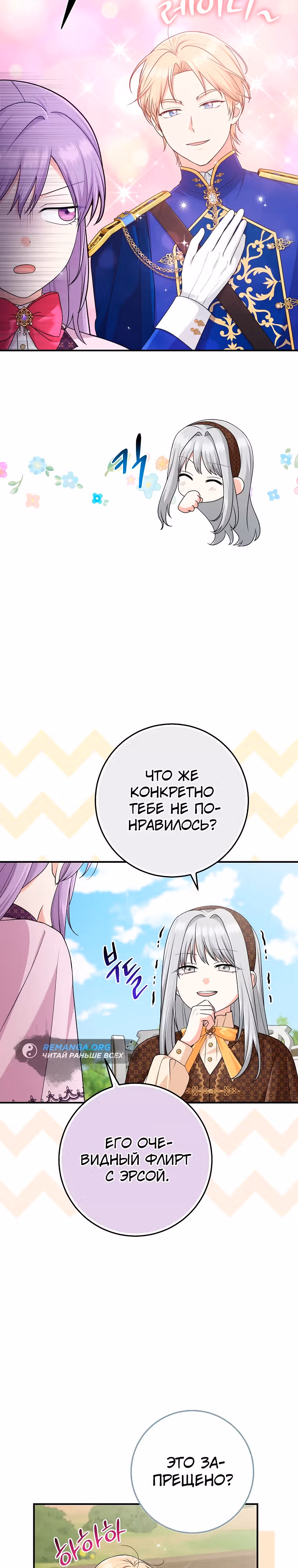 Я слишком хорошо сыграла роль приемной дочери — Том 2 · Глава 69, страница 5