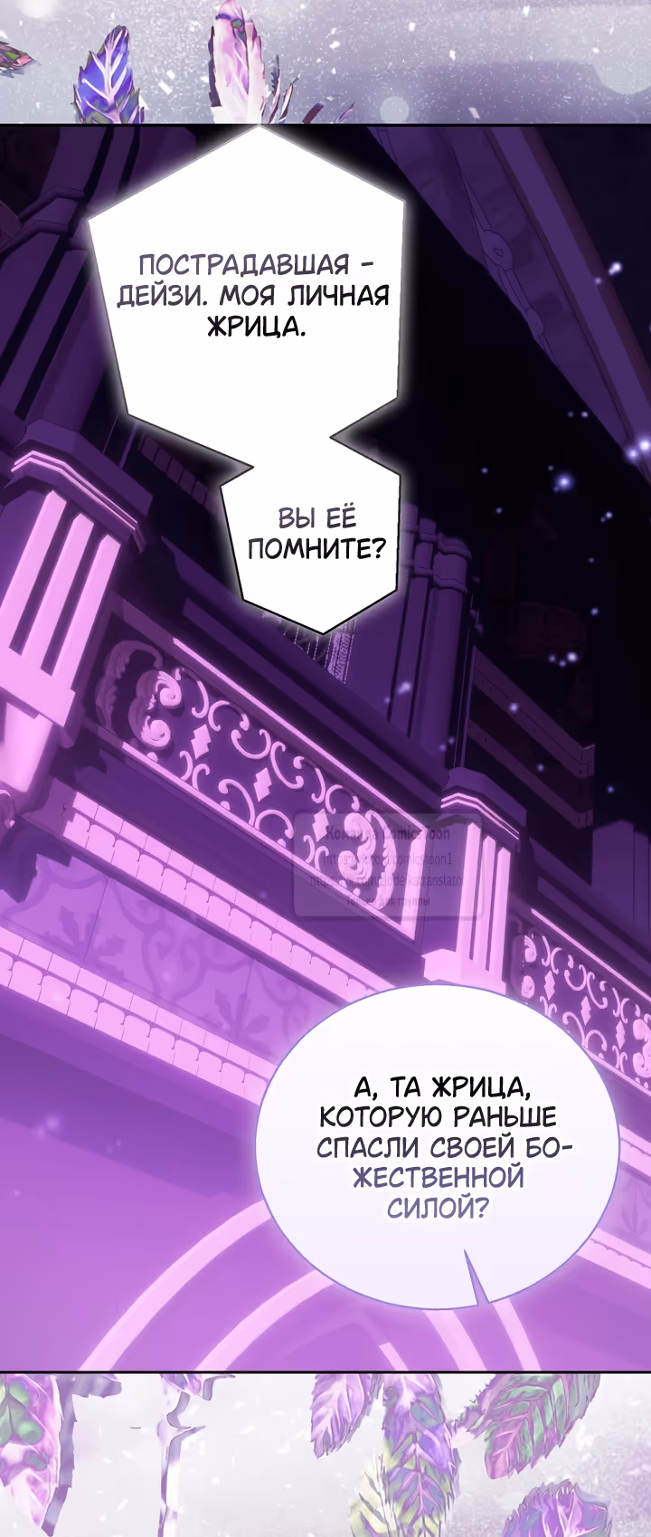 Я фальшивая Святая, но Боги одержимы мной — Том 1 · Глава 122, страница 24