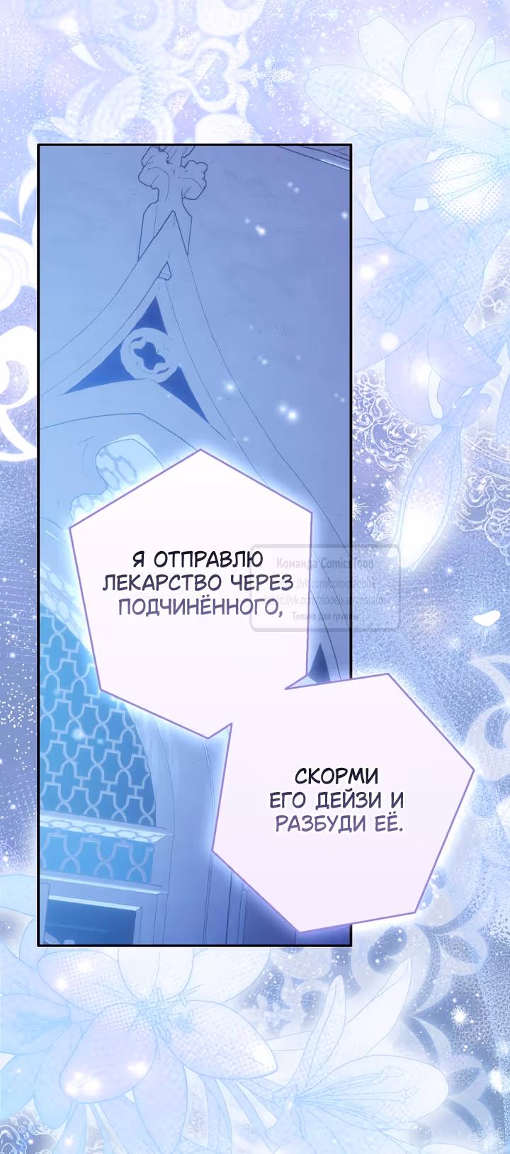 Я фальшивая Святая, но Боги одержимы мной — Том 1 · Глава 122, страница 43