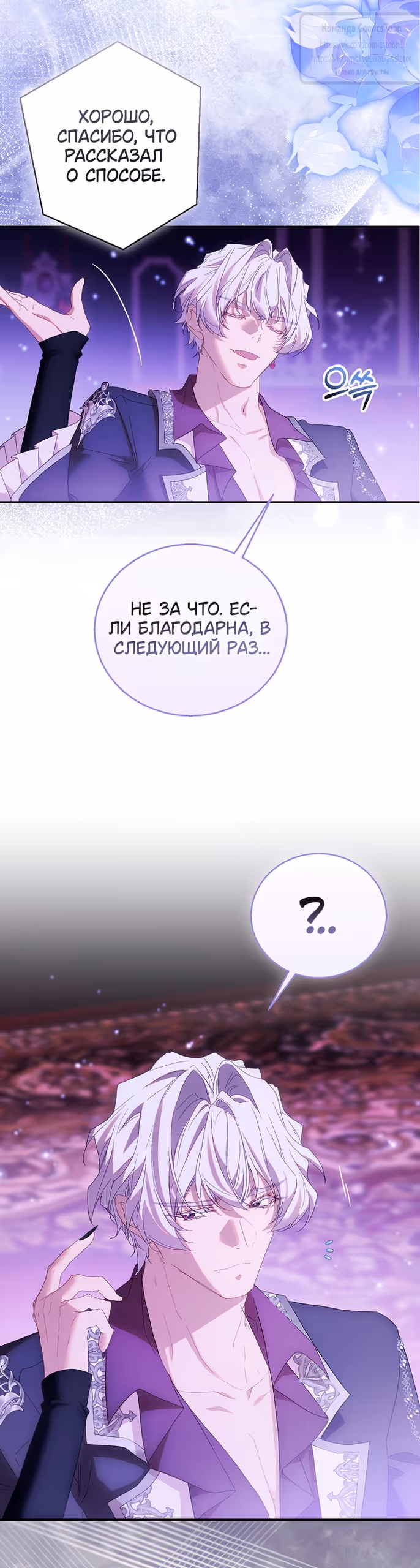 Я фальшивая Святая, но Боги одержимы мной — Том 1 · Глава 122, страница 52