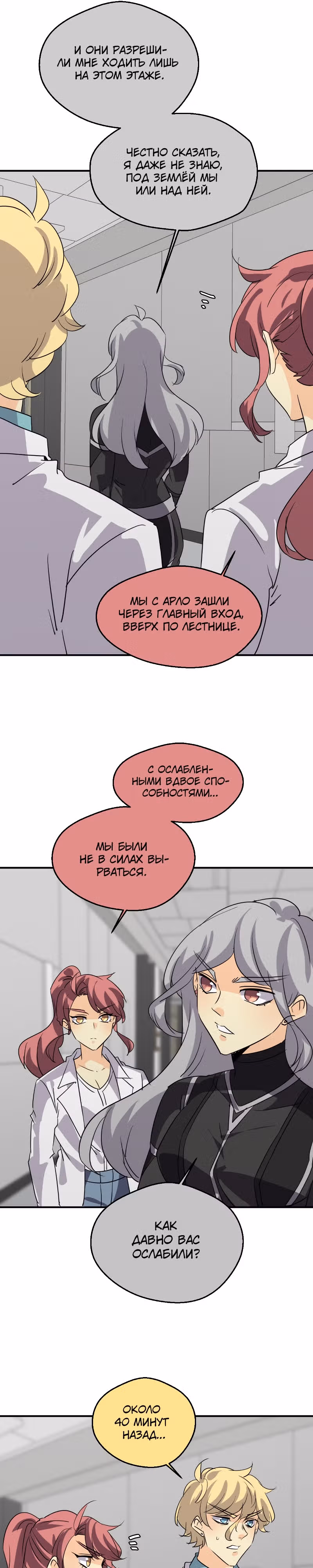 неОРДИНАРНЫЕ — Том 2 · Глава 314, страница 21