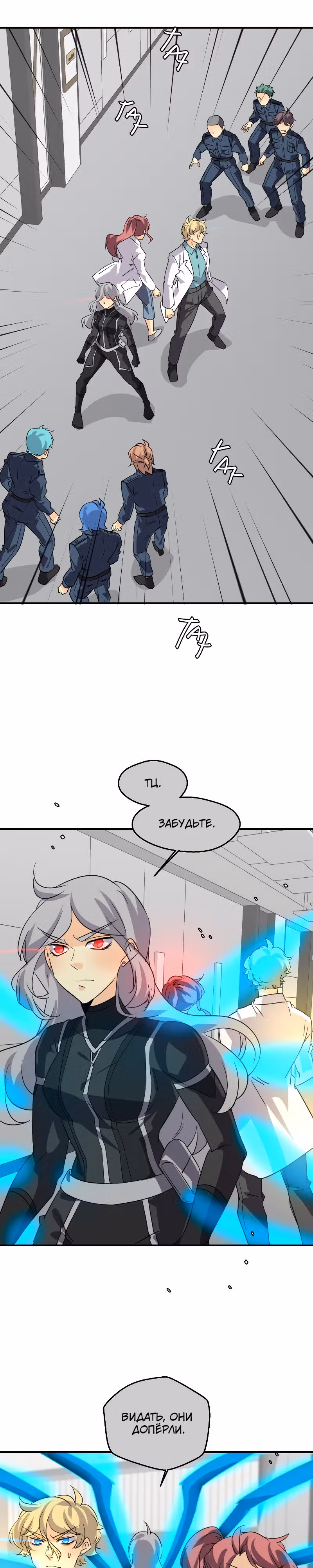 неОРДИНАРНЫЕ — Том 2 · Глава 314, страница 23