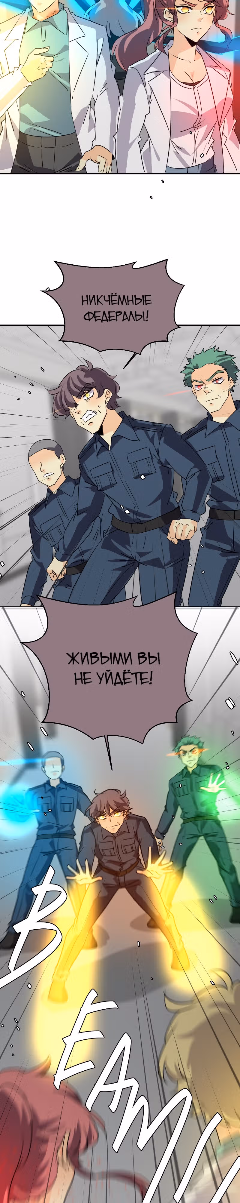 неОРДИНАРНЫЕ — Том 2 · Глава 314, страница 24
