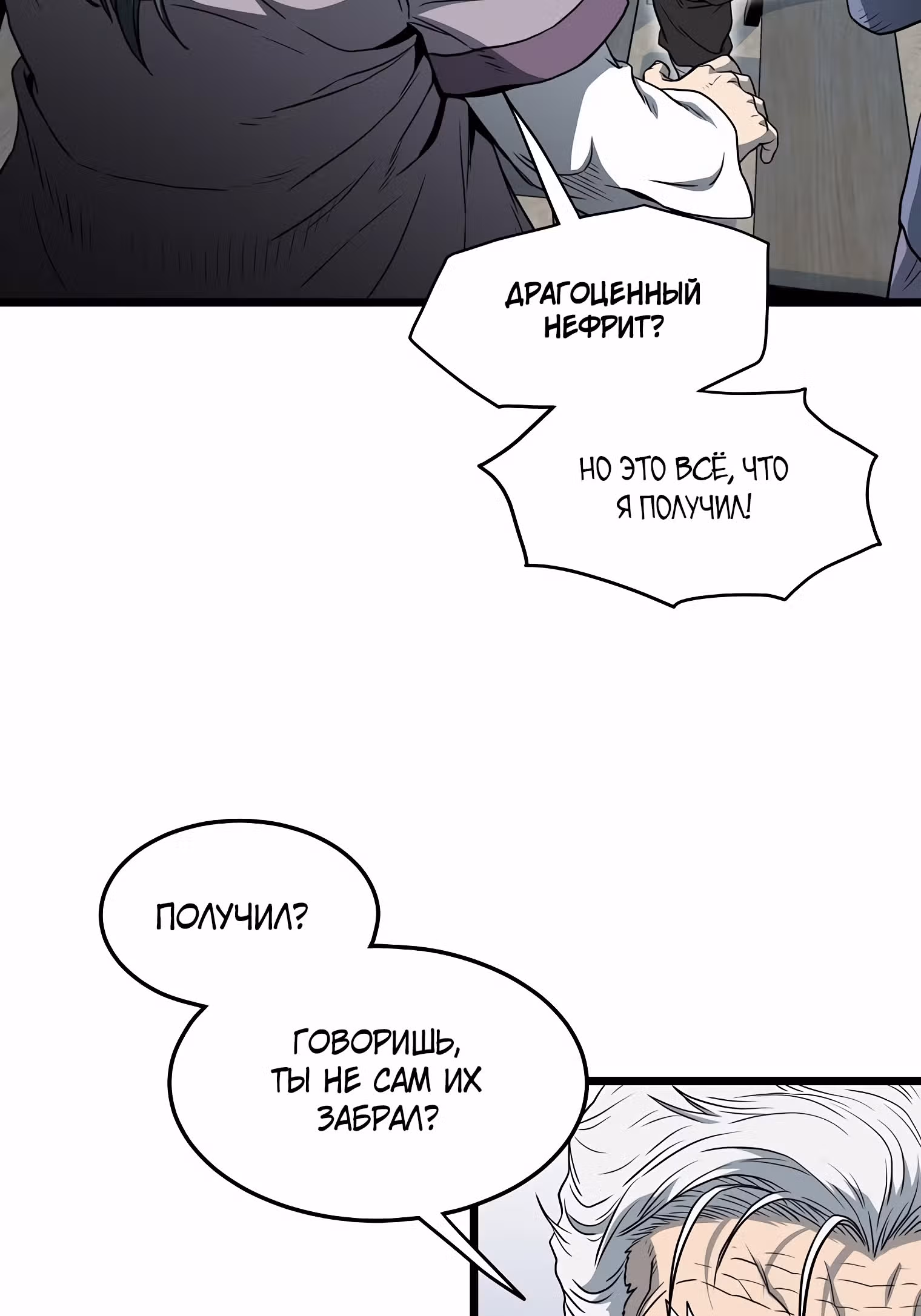 Логин Мурим — Том 2 · Глава 119, страница 108