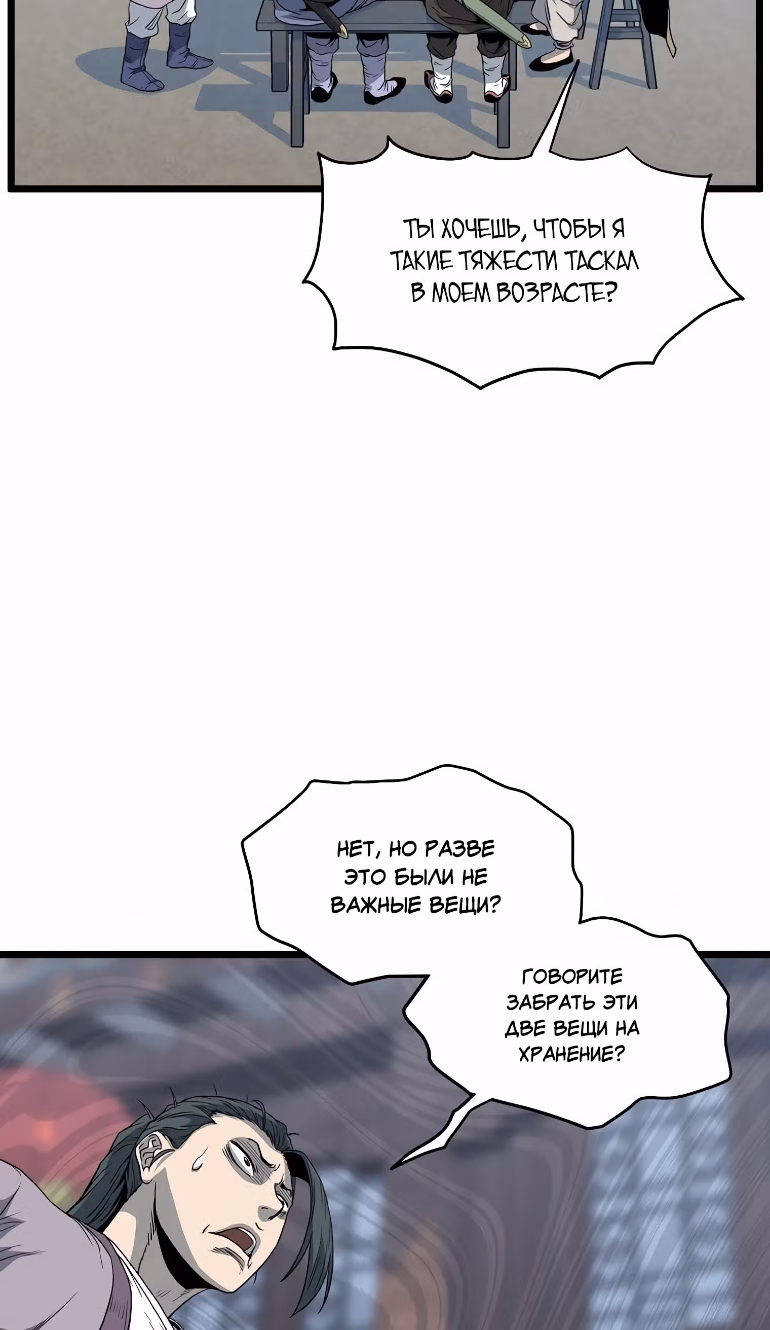 Логин Мурим — Том 2 · Глава 119, страница 120