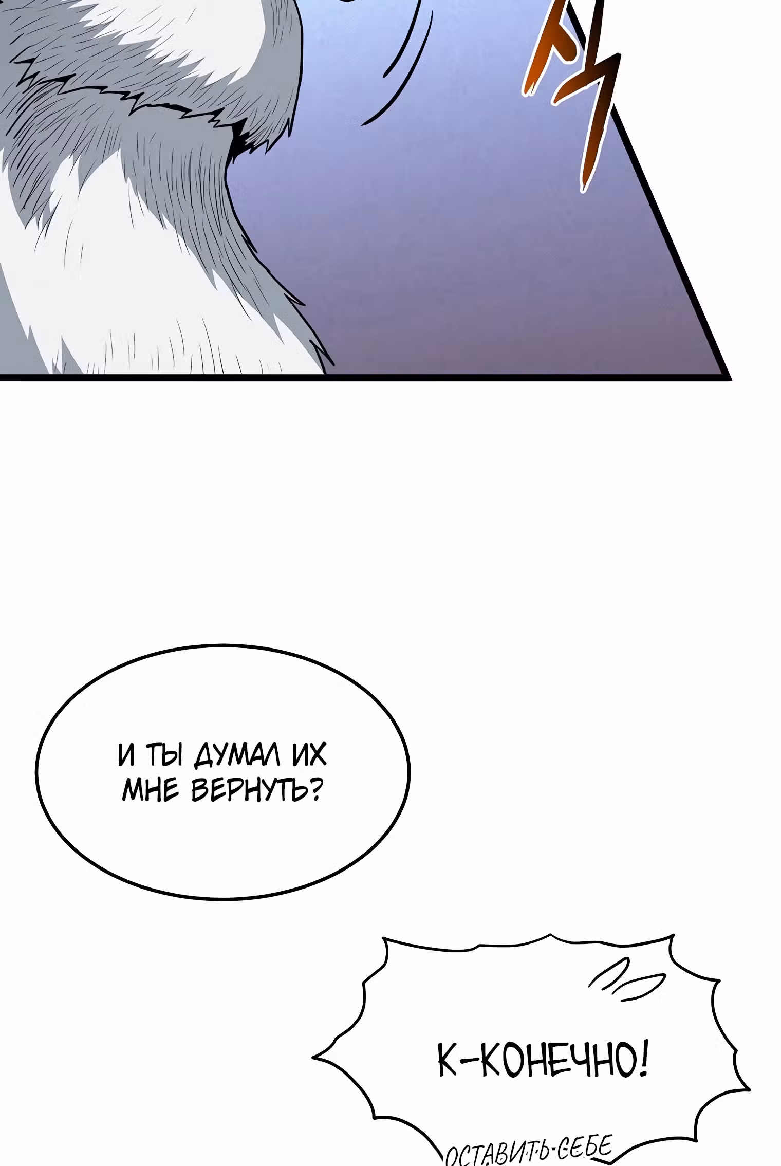 Логин Мурим — Том 2 · Глава 119, страница 100