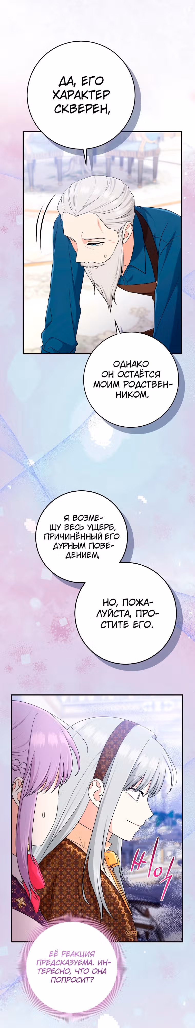 Я слишком хорошо сыграла роль приемной дочери — Том 2 · Глава 71, страница 11