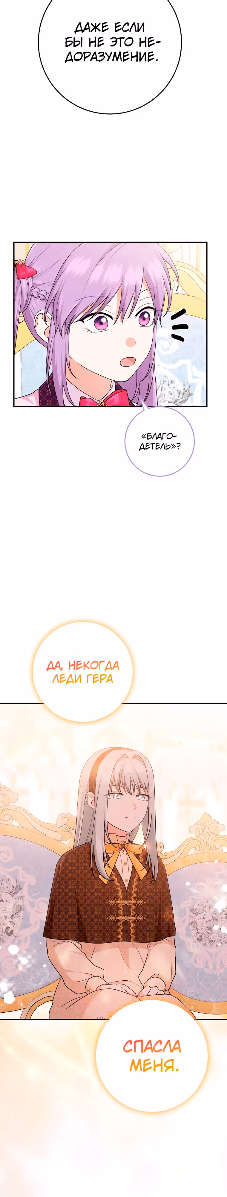 Я слишком хорошо сыграла роль приемной дочери — Том 2 · Глава 71, страница 13