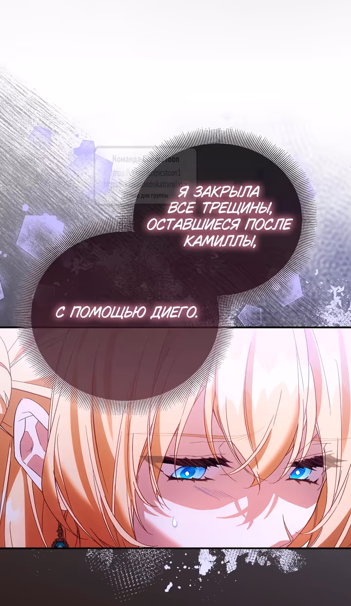 Я фальшивая Святая, но Боги одержимы мной — Том 1 · Глава 121, страница 19