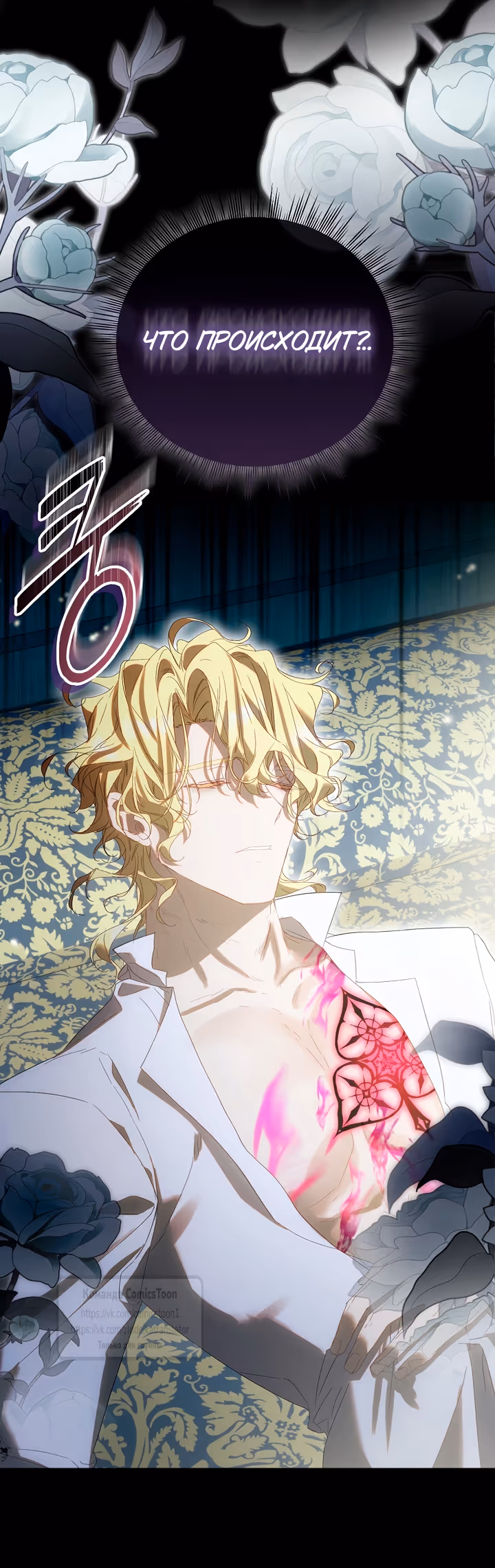Я фальшивая Святая, но Боги одержимы мной — Том 1 · Глава 121, страница 39