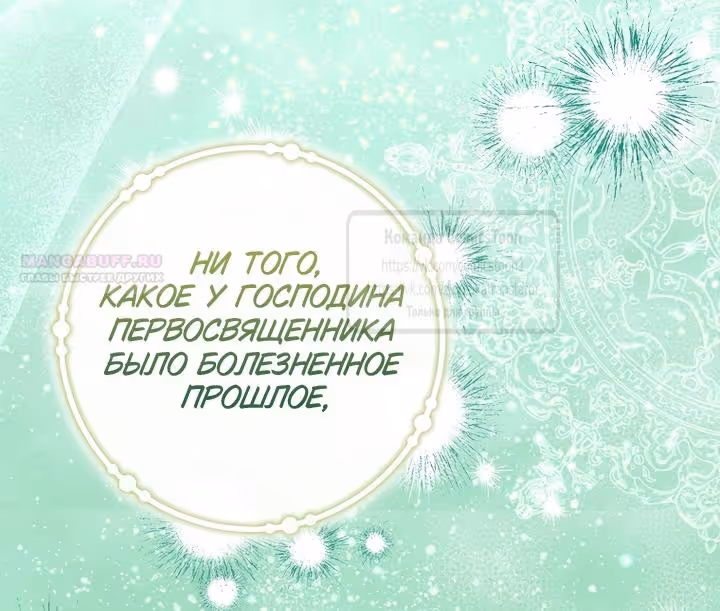 Я фальшивая Святая, но Боги одержимы мной — Том 1 · Глава 121, страница 54