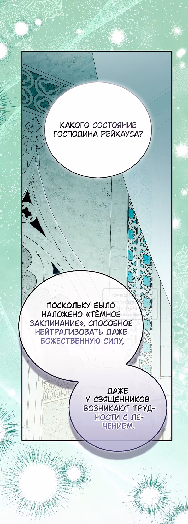 Я фальшивая Святая, но Боги одержимы мной — Том 1 · Глава 121, страница 57