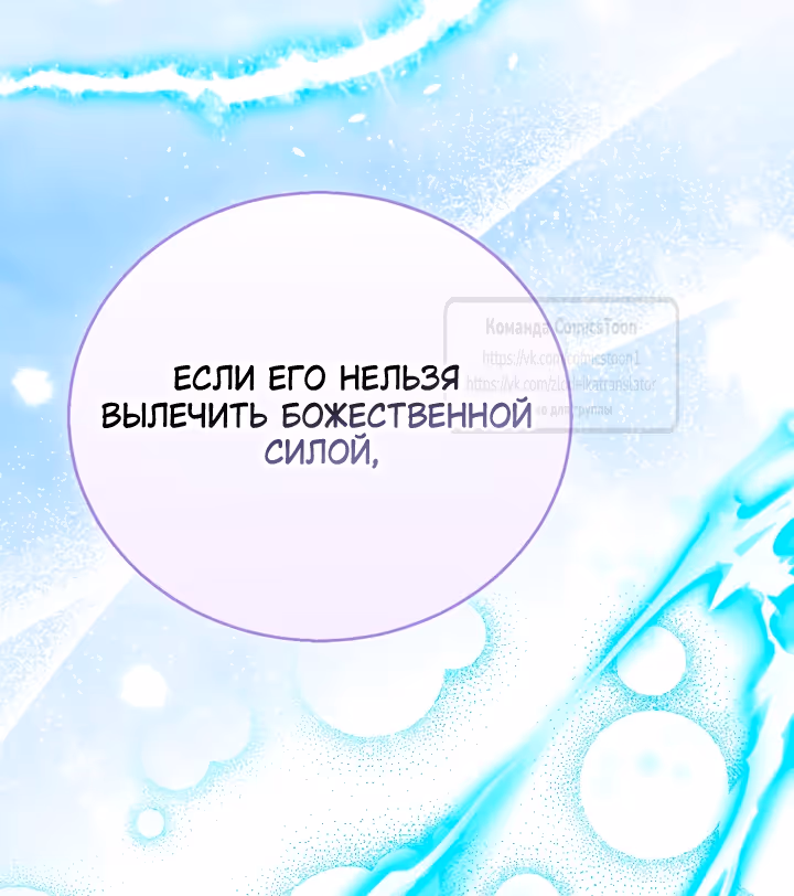 Я фальшивая Святая, но Боги одержимы мной — Том 1 · Глава 121, страница 61
