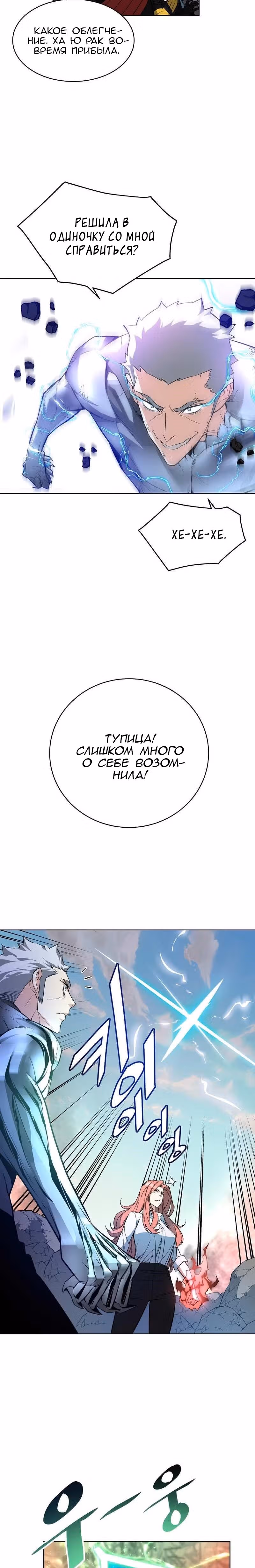 Ранкер, взращённый небесным демоном — Том 1 · Глава 24, страница 39