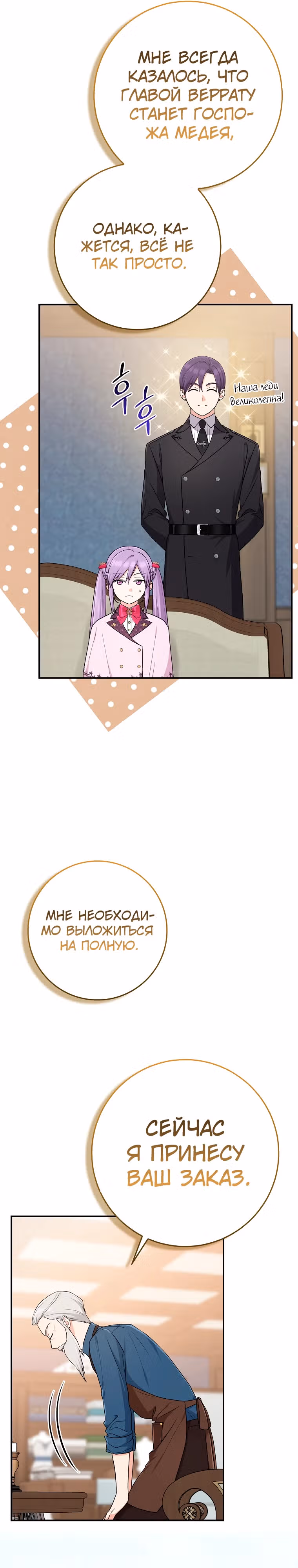 Я слишком хорошо сыграла роль приемной дочери — Том 2 · Глава 72, страница 11