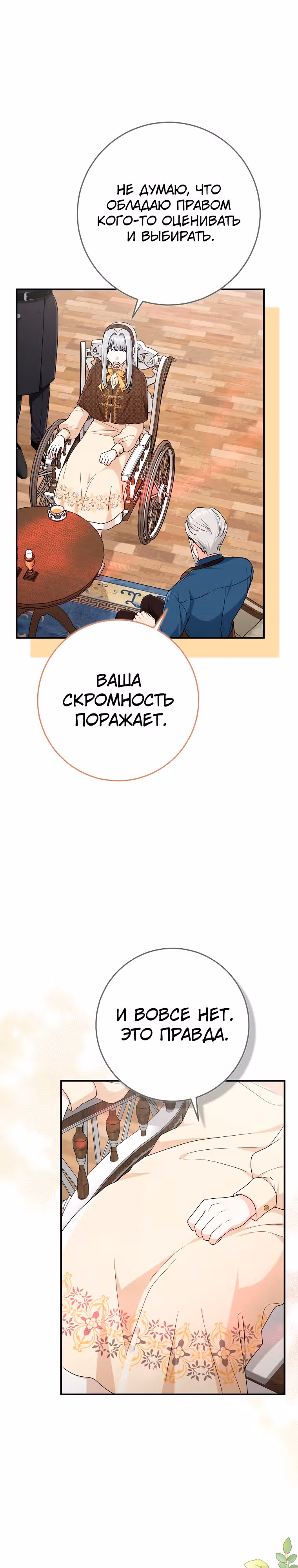 Я слишком хорошо сыграла роль приемной дочери — Том 2 · Глава 72, страница 9