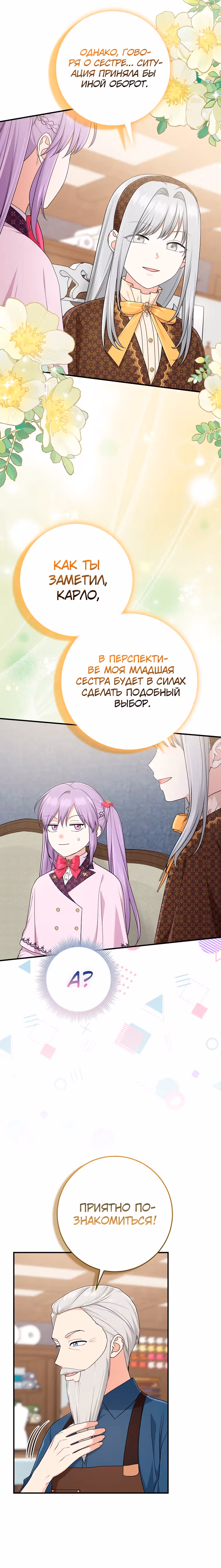 Я слишком хорошо сыграла роль приемной дочери — Том 2 · Глава 72, страница 10