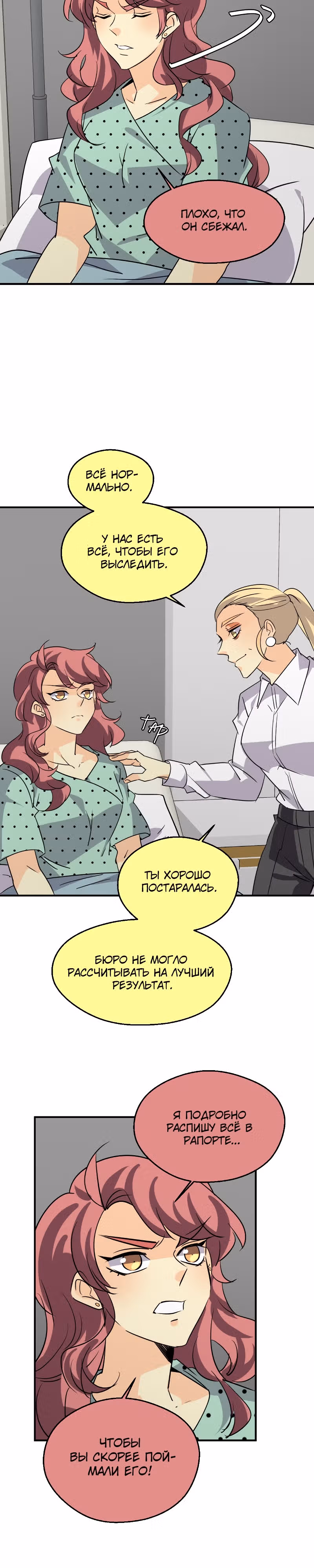 неОРДИНАРНЫЕ — Том 2 · Глава 316, страница 48