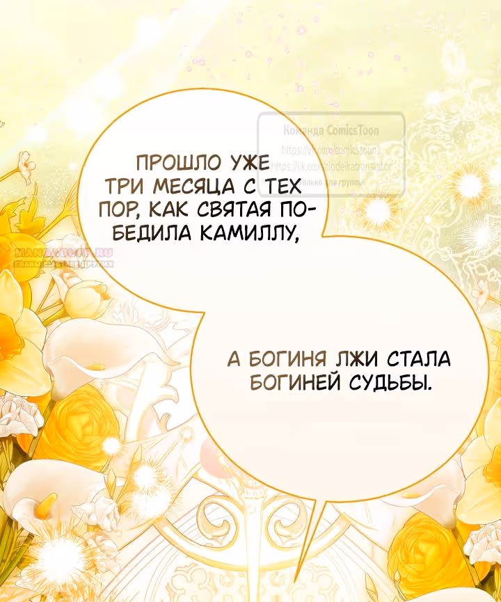 Я фальшивая Святая, но Боги одержимы мной — Том 1 · Глава 120, страница 14