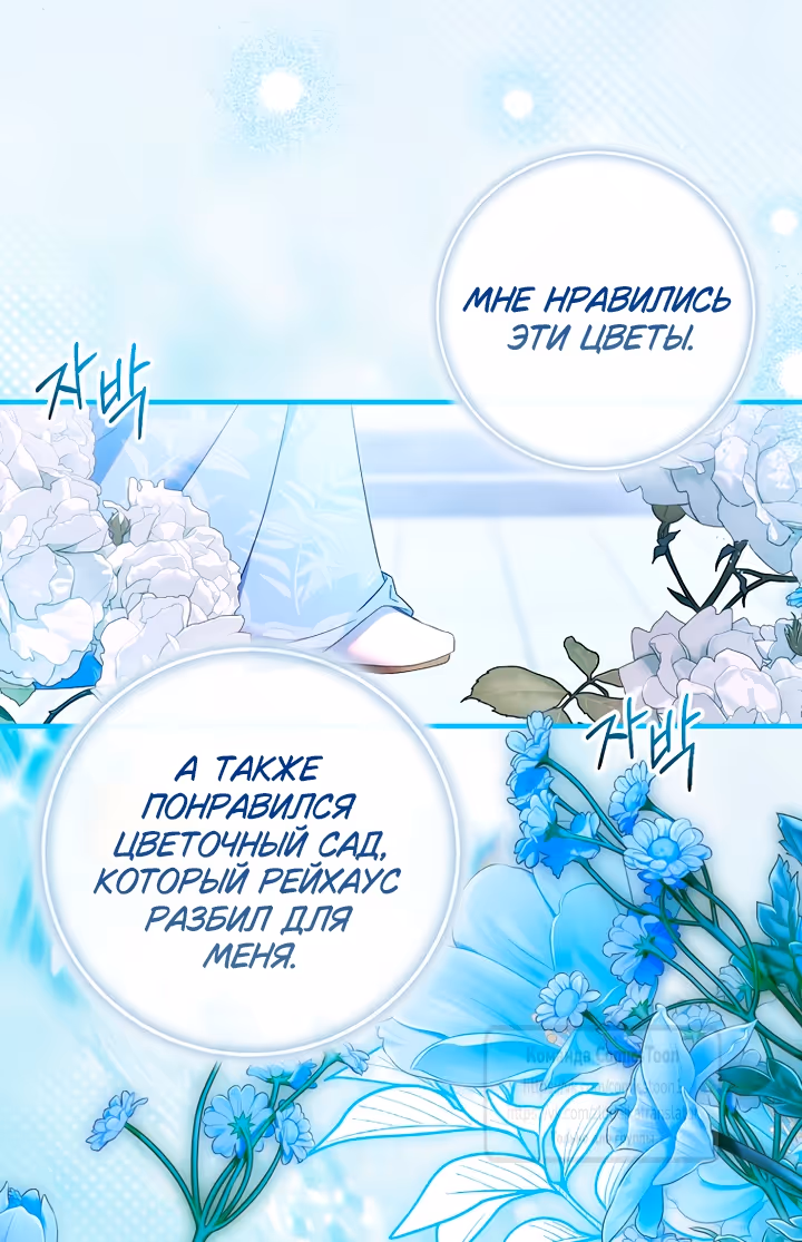 Я фальшивая Святая, но Боги одержимы мной — Том 1 · Глава 120, страница 3