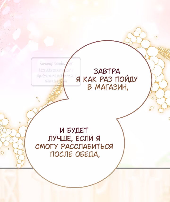 Я фальшивая Святая, но Боги одержимы мной — Том 1 · Глава 120, страница 41
