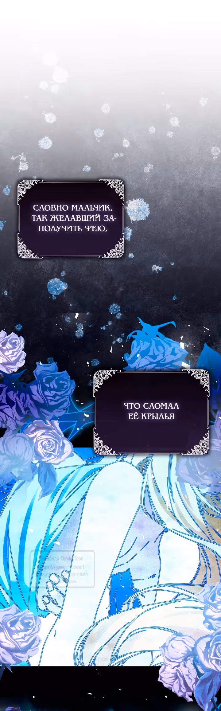 Я фальшивая Святая, но Боги одержимы мной — Том 1 · Глава 120, страница 7