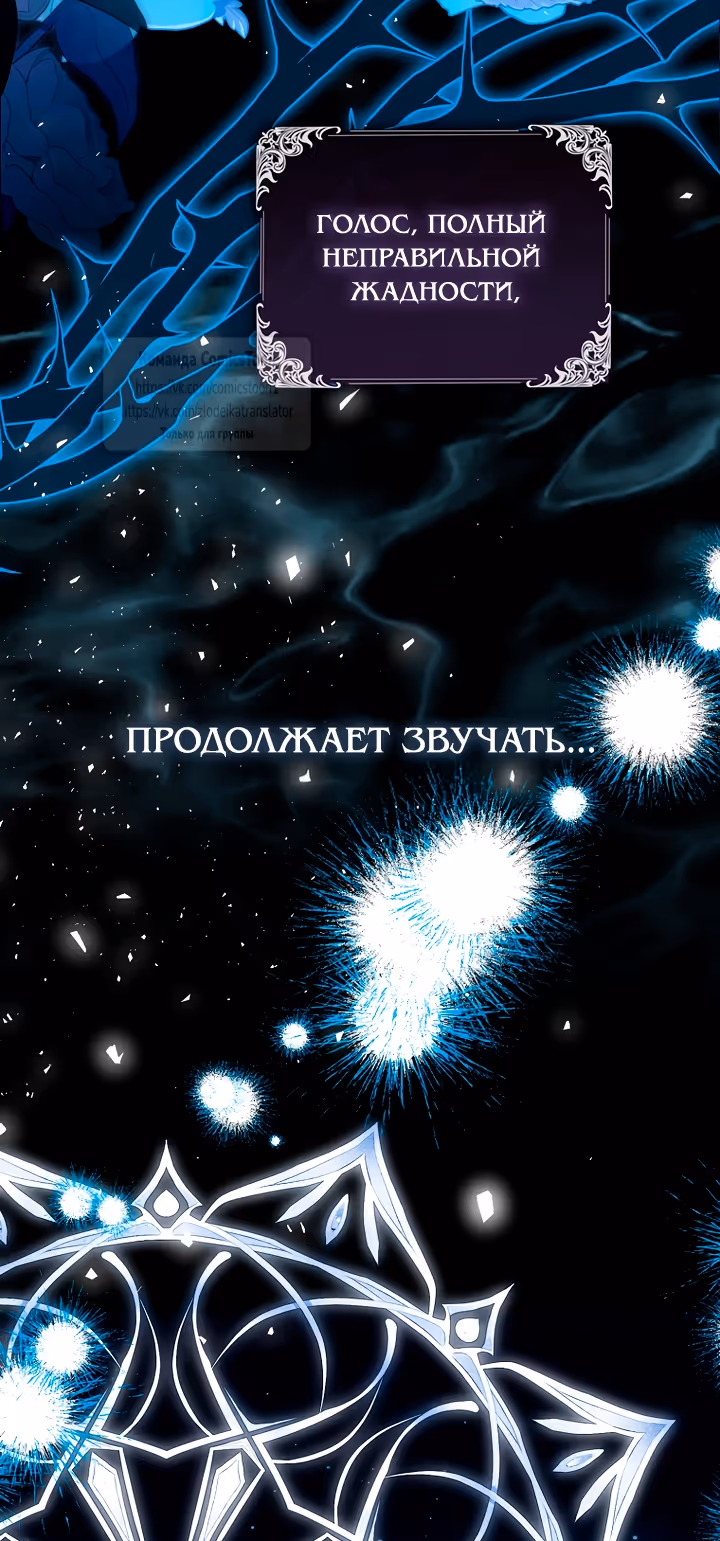 Я фальшивая Святая, но Боги одержимы мной — Том 1 · Глава 120, страница 9