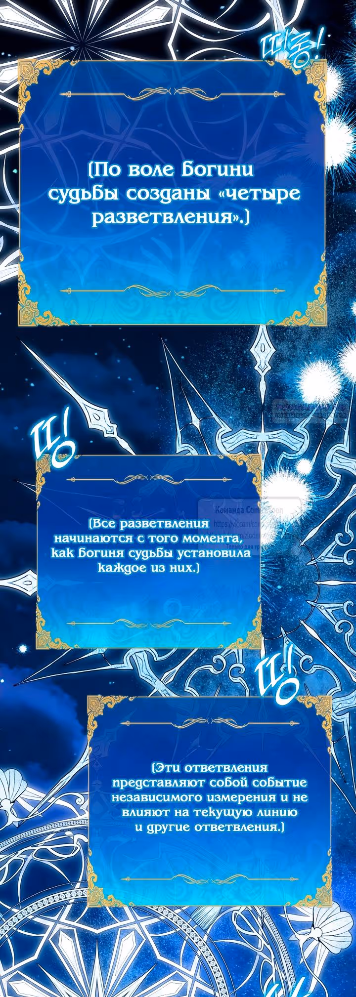 Я фальшивая Святая, но Боги одержимы мной — Том 1 · Глава 120, страница 10
