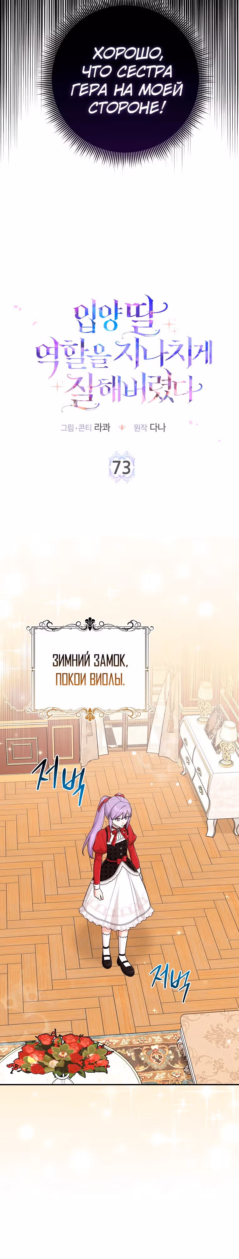 Я слишком хорошо сыграла роль приемной дочери — Том 2 · Глава 73, страница 11