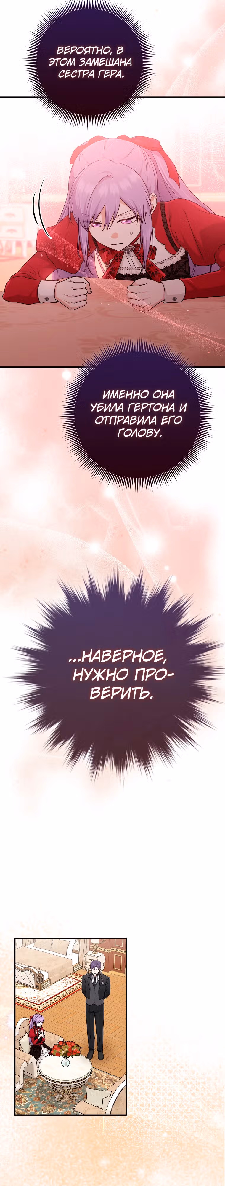 Я слишком хорошо сыграла роль приемной дочери — Том 2 · Глава 73, страница 15