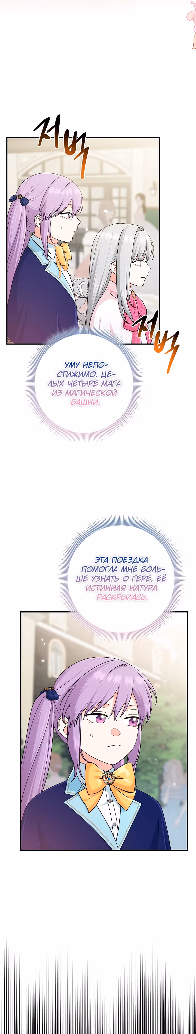 Я слишком хорошо сыграла роль приемной дочери — Том 2 · Глава 73, страница 3