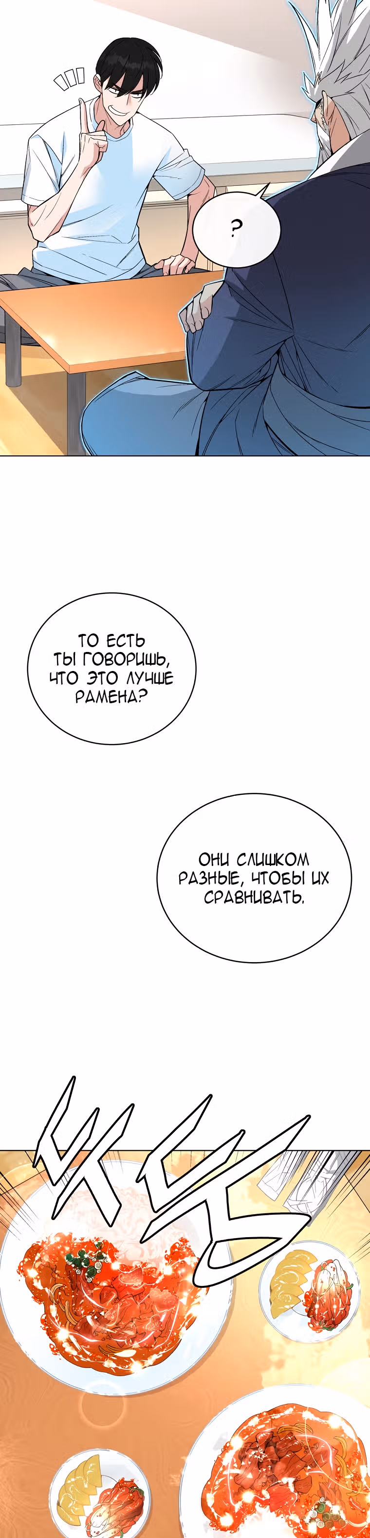 Ранкер, взращённый небесным демоном — Том 1 · Глава 26, страница 12