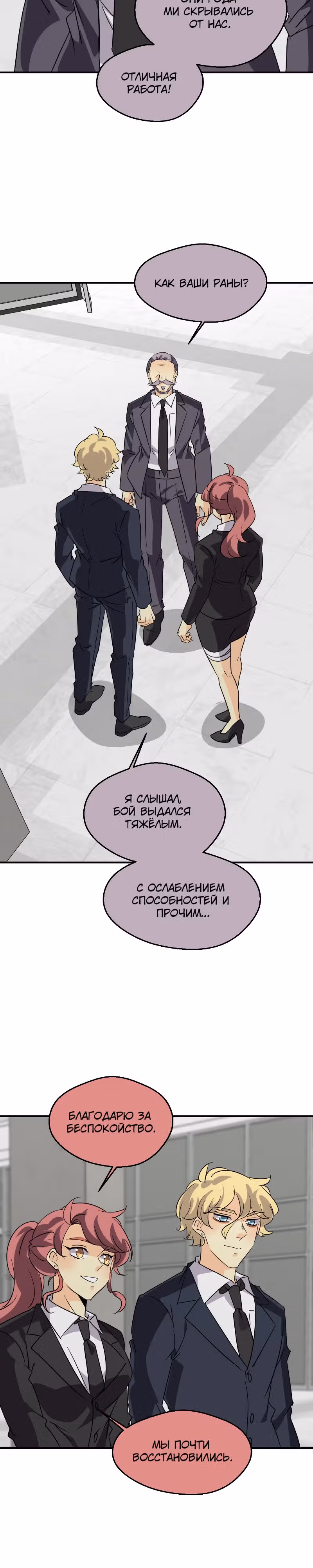 неОРДИНАРНЫЕ — Том 2 · Глава 317, страница 4