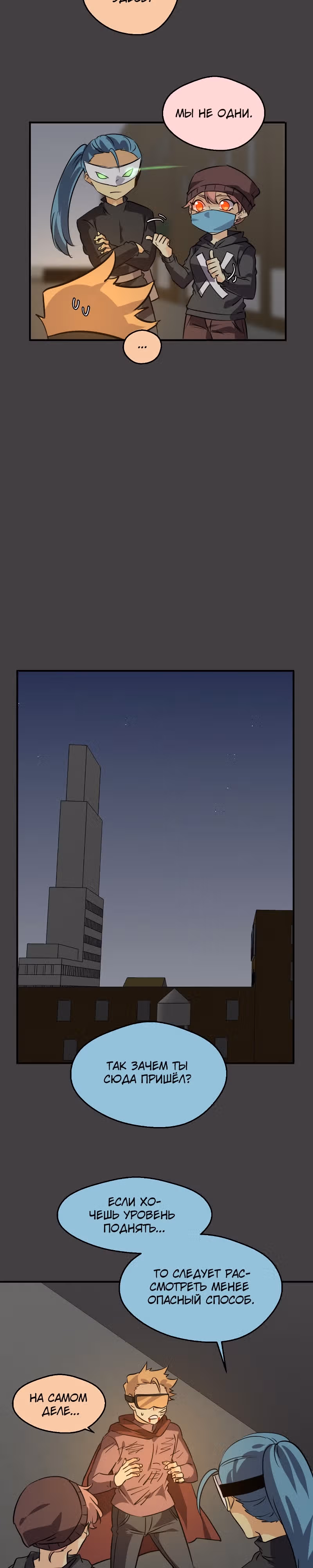 неОРДИНАРНЫЕ — Том 2 · Глава 318, страница 19