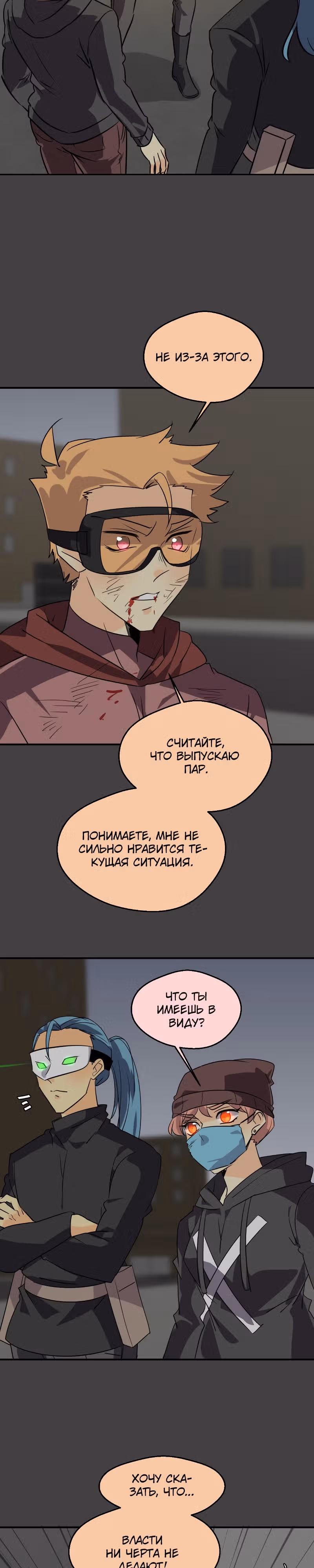 неОРДИНАРНЫЕ — Том 2 · Глава 318, страница 20