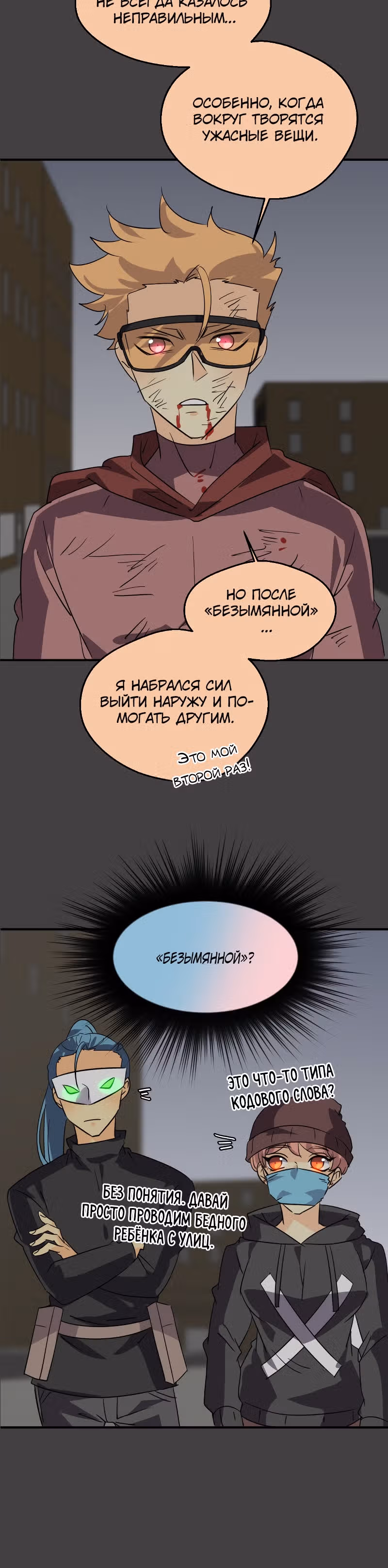 неОРДИНАРНЫЕ — Том 2 · Глава 318, страница 22