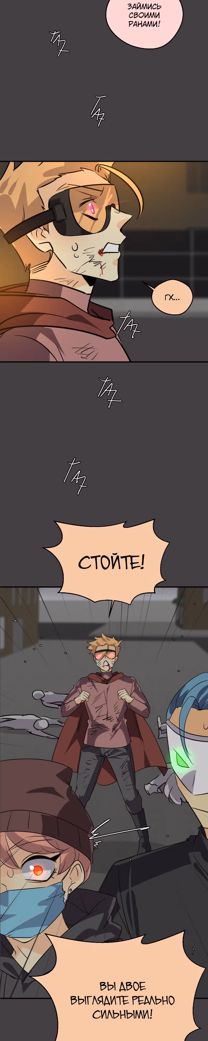 неОРДИНАРНЫЕ — Том 2 · Глава 318, страница 24