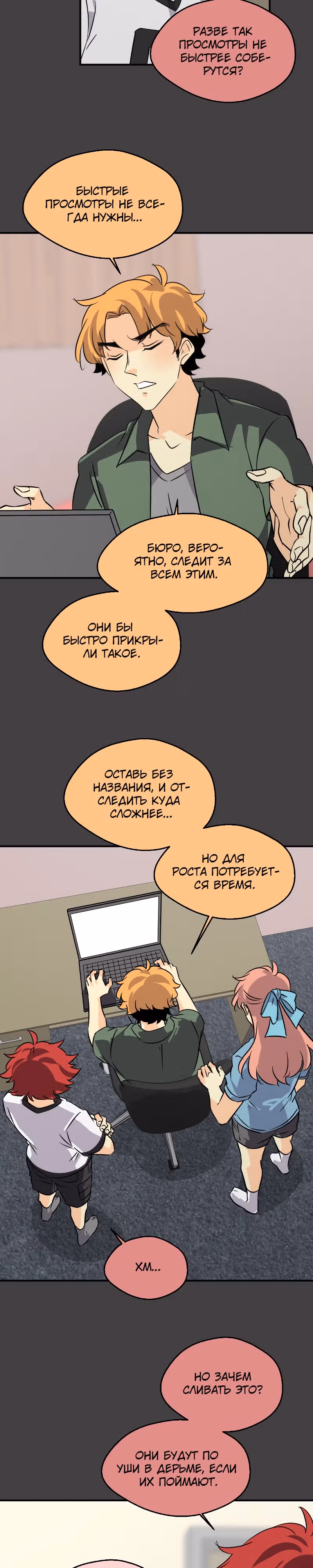 неОРДИНАРНЫЕ — Том 2 · Глава 318, страница 31