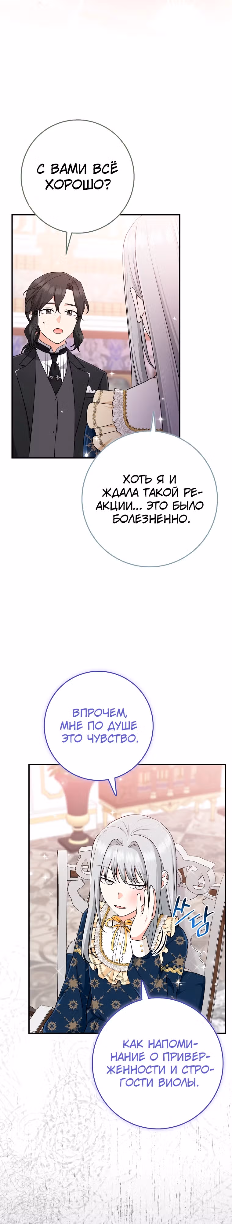 Я слишком хорошо сыграла роль приемной дочери — Том 2 · Глава 74, страница 2
