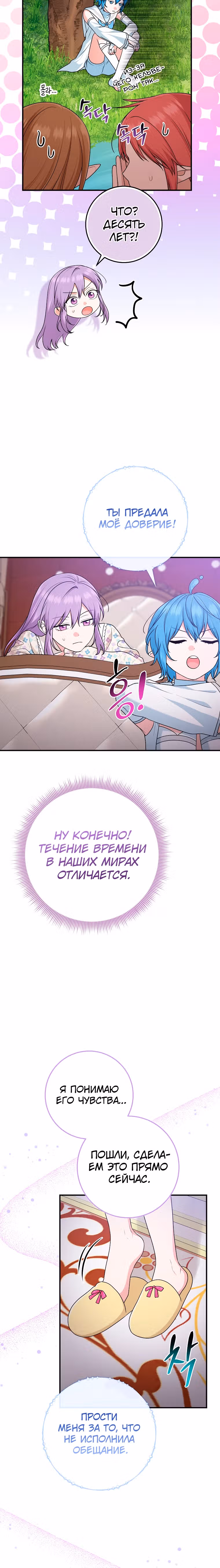 Я слишком хорошо сыграла роль приемной дочери — Том 2 · Глава 74, страница 19