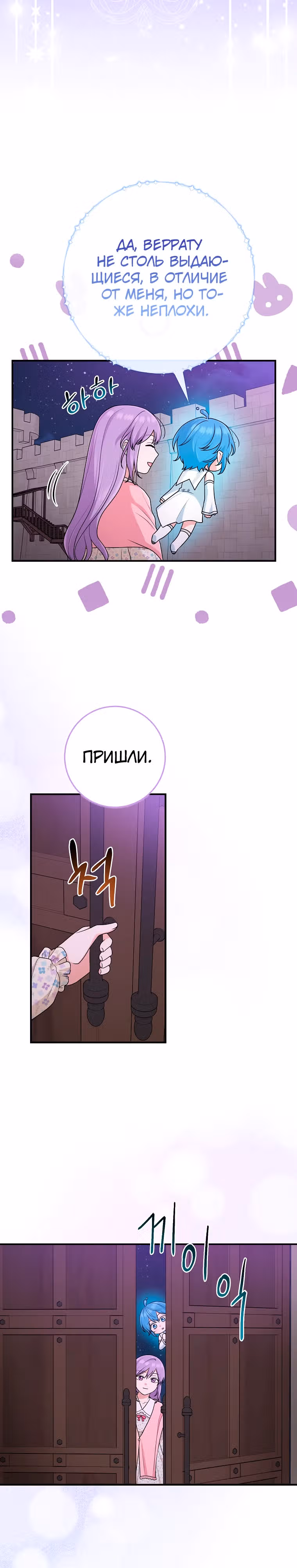 Я слишком хорошо сыграла роль приемной дочери — Том 2 · Глава 74, страница 27