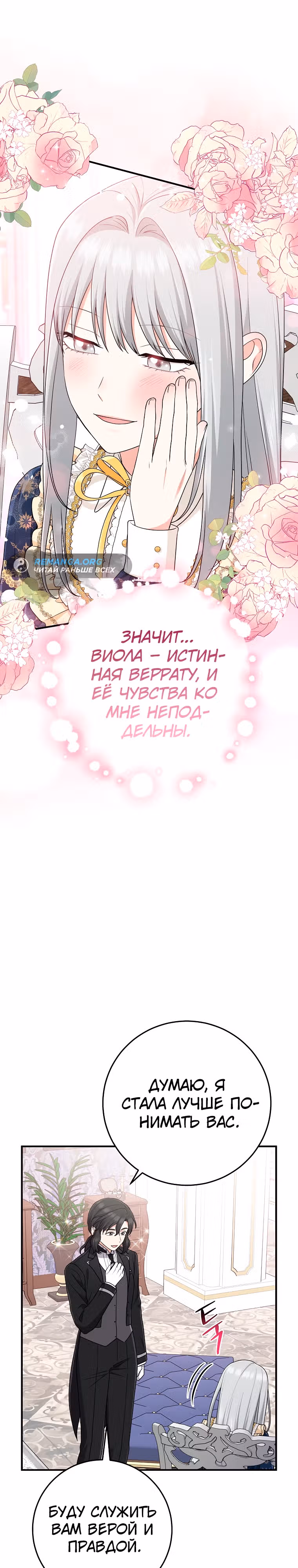 Я слишком хорошо сыграла роль приемной дочери — Том 2 · Глава 74, страница 4