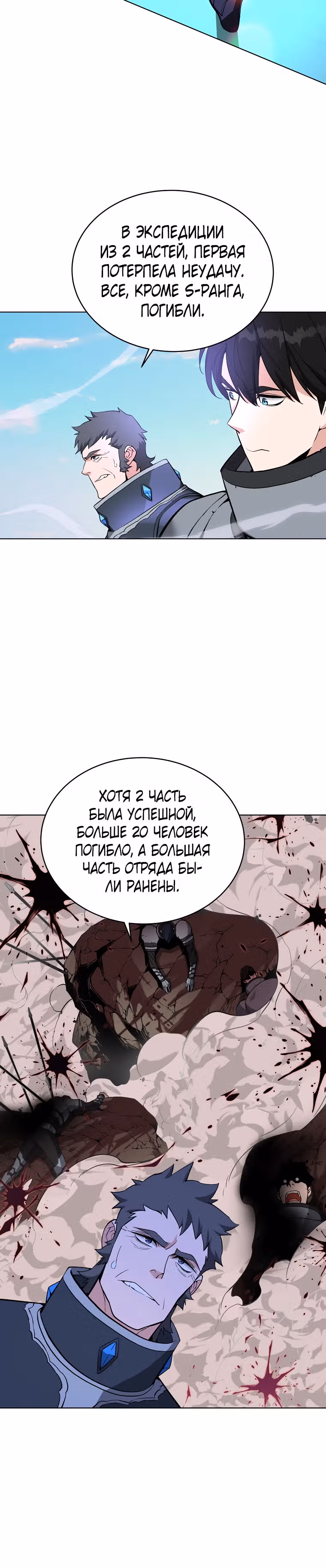 Ранкер, взращённый небесным демоном — Том 1 · Глава 27, страница 13