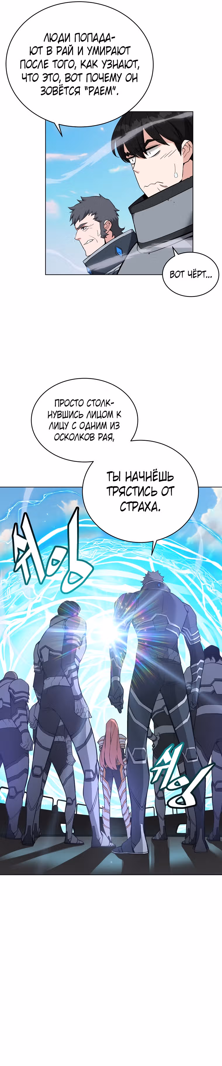 Ранкер, взращённый небесным демоном — Том 1 · Глава 27, страница 15