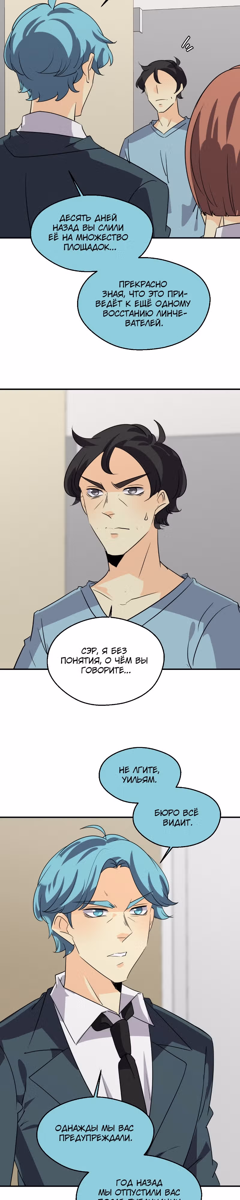 неОРДИНАРНЫЕ — Том 2 · Глава 319, страница 13